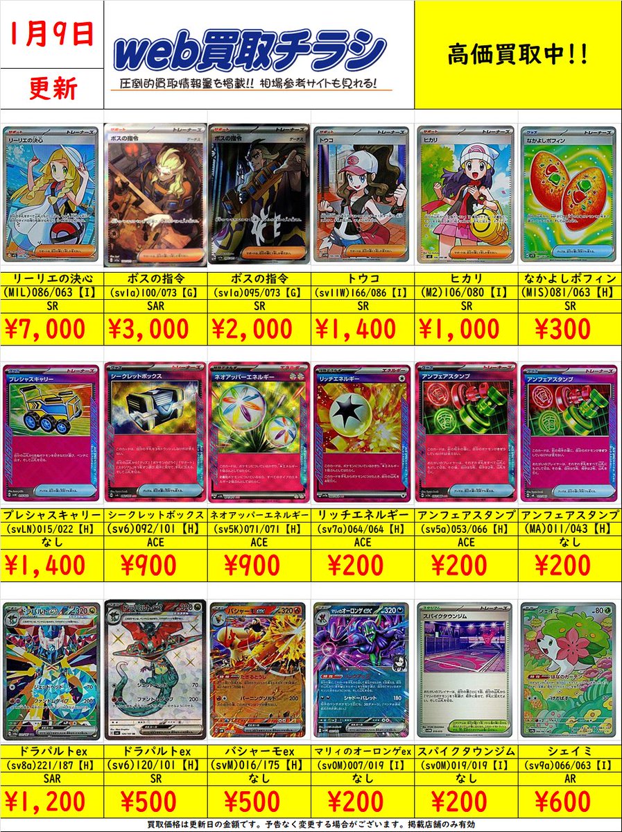 ✨#ポケカ デッキパーツ買取表✨ 現時点での買取価格になります‼️ Web