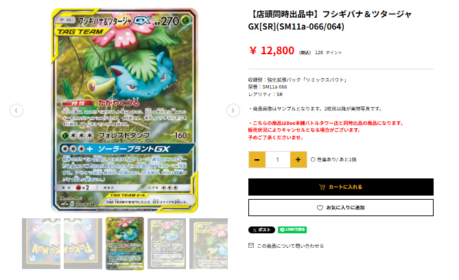 ◇━━━━━━━━━━━━━━━━◇ 🌱フシギバナ＆ツタージャGX[SR