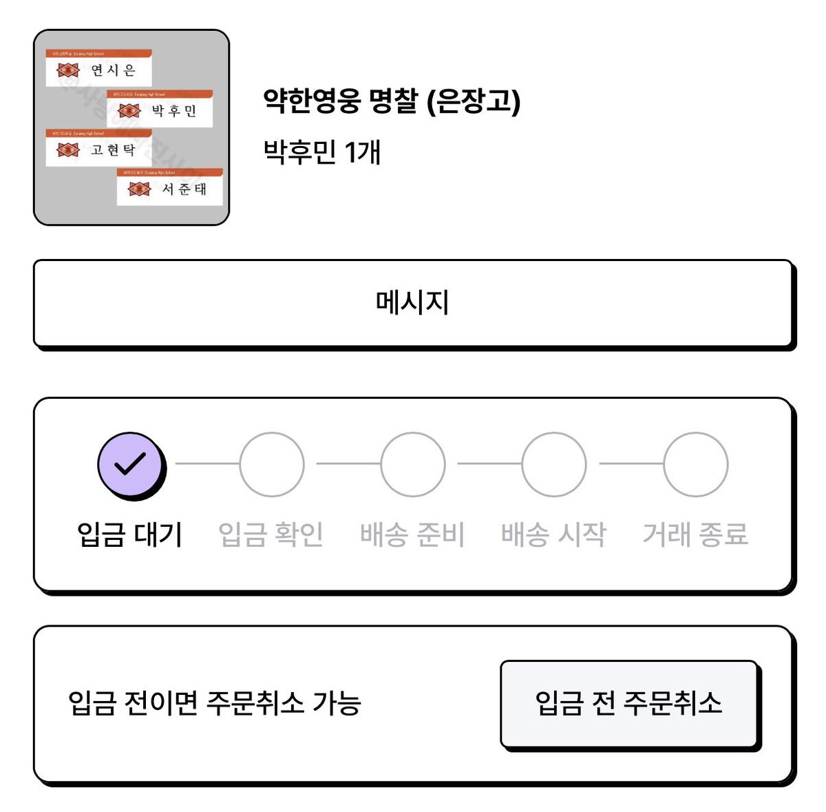갸악 바쿠 명찰