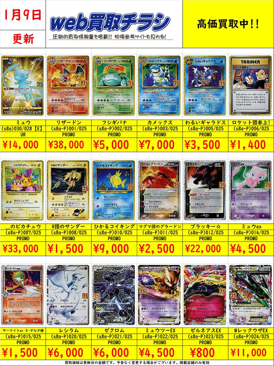 ス*)様 即購入⭕️バラ売り❌3連番！25th リザードン コイキング ブラッキ ✨#ポケカ 25th/NAGABAプロモ買取表✨ 現時点での買取価格になります