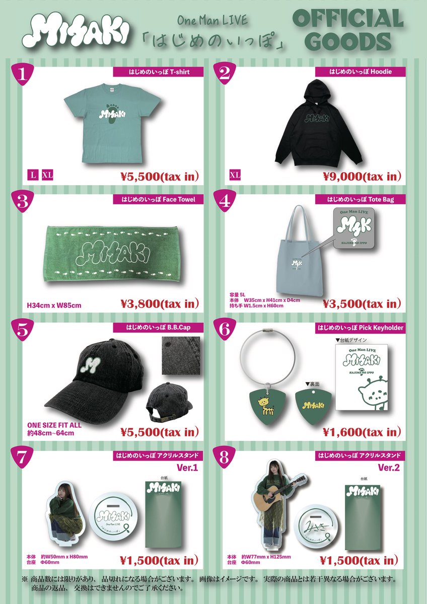 応援グッズ misaki グッズネット販売開始／ LIVEにはどうしても来れないけど、 グッズだけ