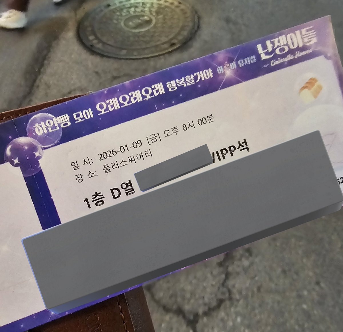 커피빈 앞에서 표 주웠어요!
엠디부스에 맡겨두었으니 찾아가셔서 동화나라 가셔요 !!!!