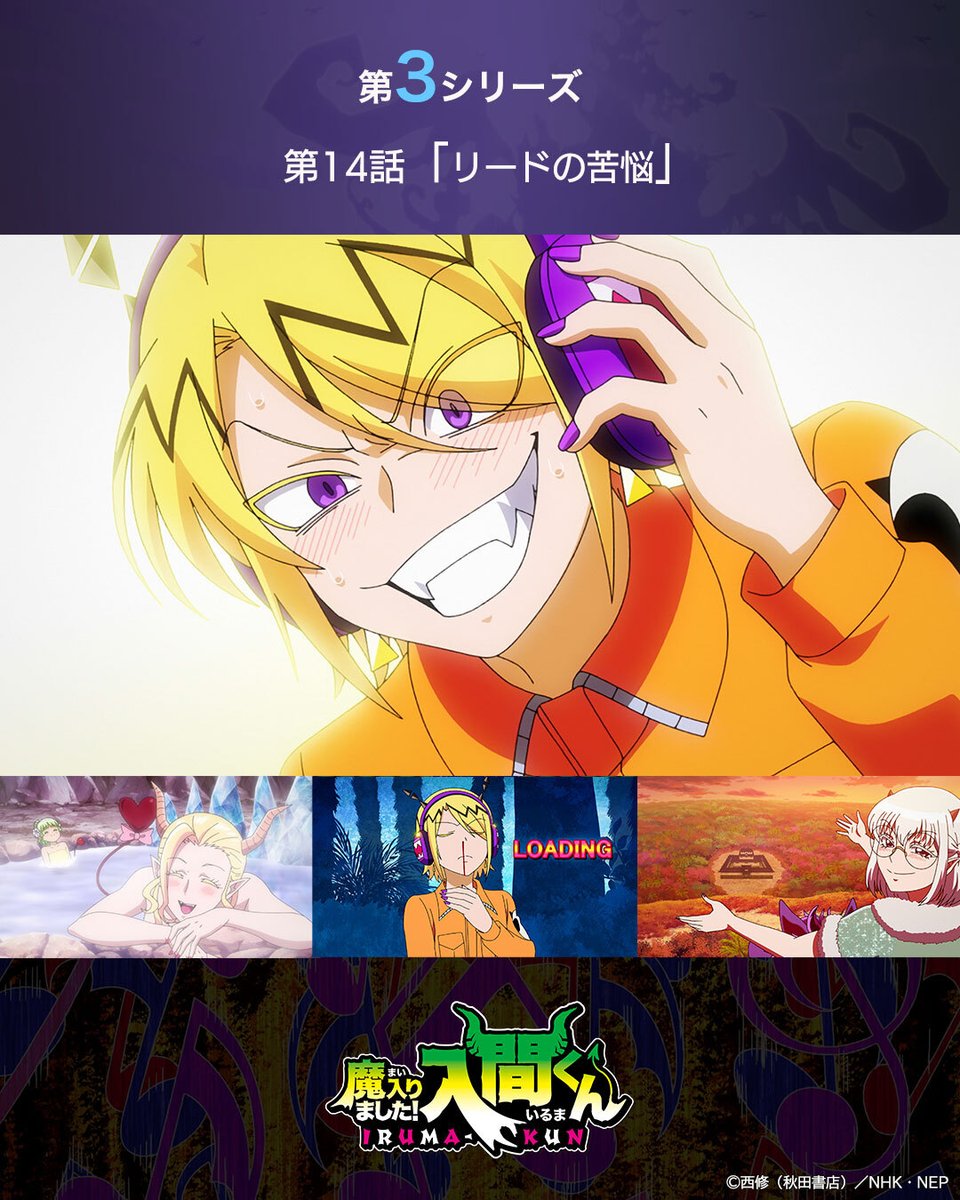 アニメ「魔入りました！入間くん」 第3シリーズ 第14話「リードの苦悩