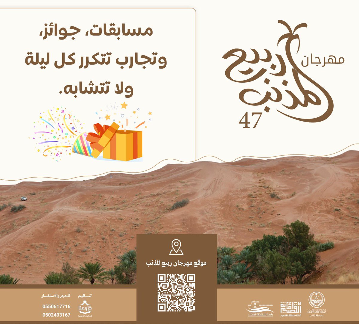 almethnabEV's tweet photo. الجميل في اللحظة إن الحماس يكون في المشاركة وفي التجربة، وقبل كل شيء… في مشاركة الضحكة 🤩

في إنتظاركم يومياً من بعد صلاة العصر✨

#مهرجان_ربيع_المذنب 
#المذنب 
#بلدية_محافظة_المذنب https://t.co/52mSfNYmAc