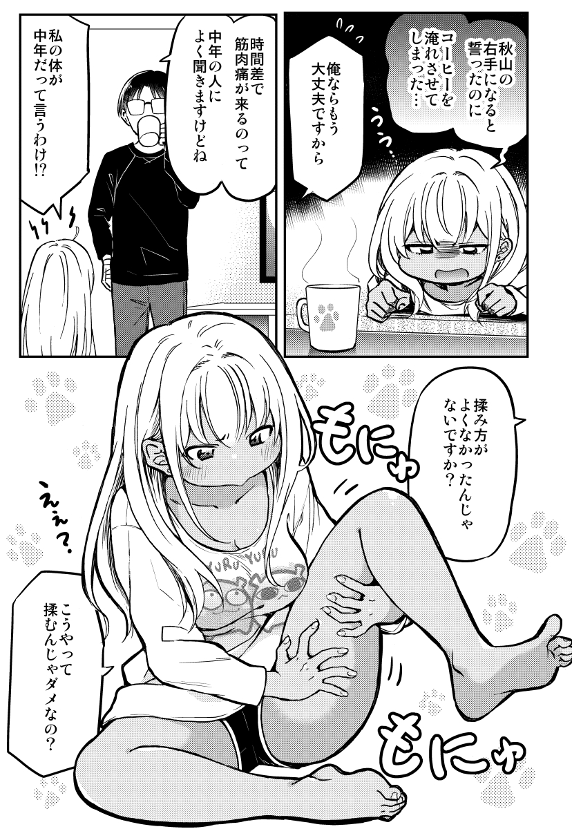 ギャル×オタカップルと肉まんデート(2/8) 
