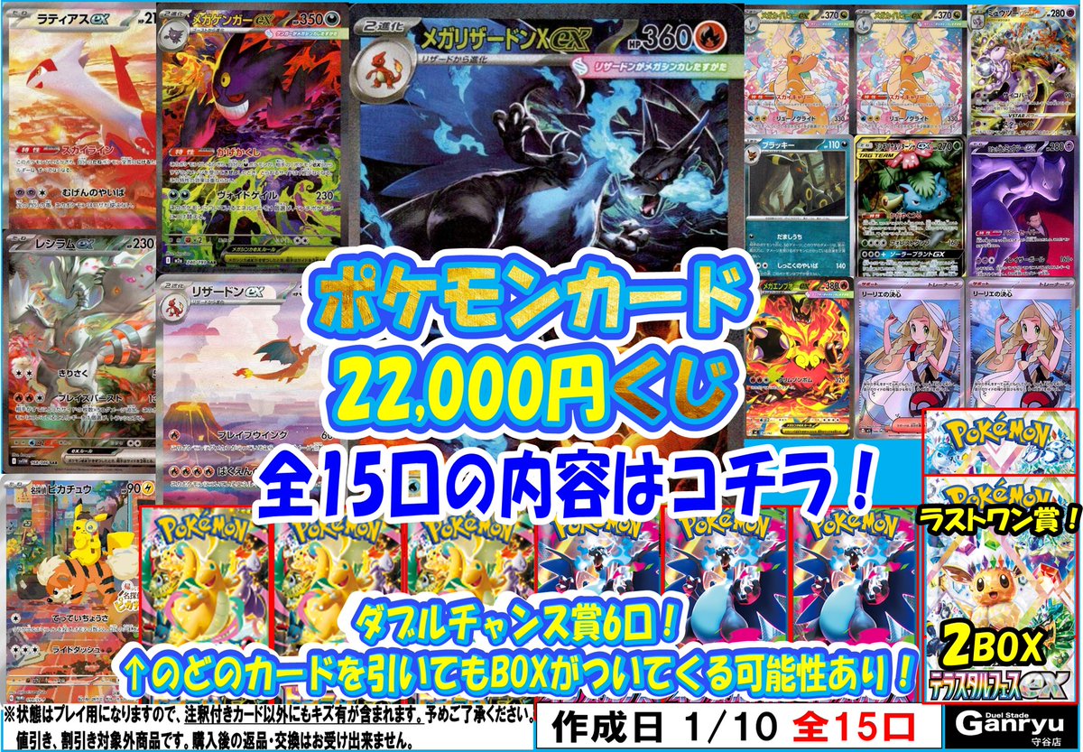 🌈大人気！ポケカ22,000円くじ🌈 ✓全1⃣5⃣口、内容全公開🔍 ✓ダブル