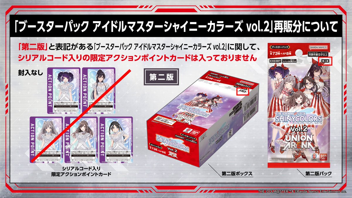 ユニオンアリーナ　アイドルマスターシャイニーカラーズ　2box　テープ付 BANDAI（バンダイ） (1月中旬頃入荷予定／再販予約) UNION ARENA