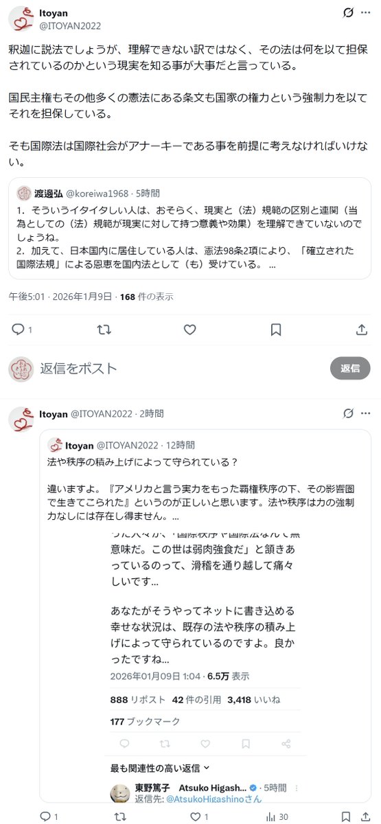 この方のX上の投稿はこれまで拝見したことがなく、また、引用された私