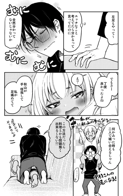ギャル×オタカップルと肉まんデート(4/8) 
