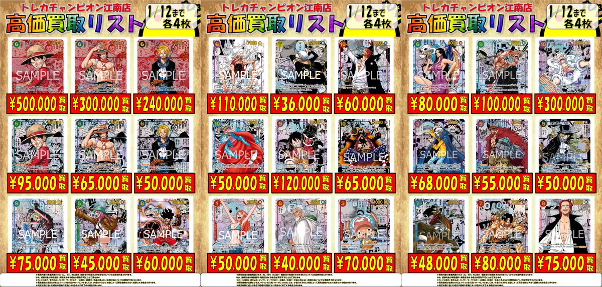 🍀買取情報🍀 1⃣月1⃣2⃣日まで‼ 🔥#ワンピ🔥 🌟モンキー・D・ルフィ