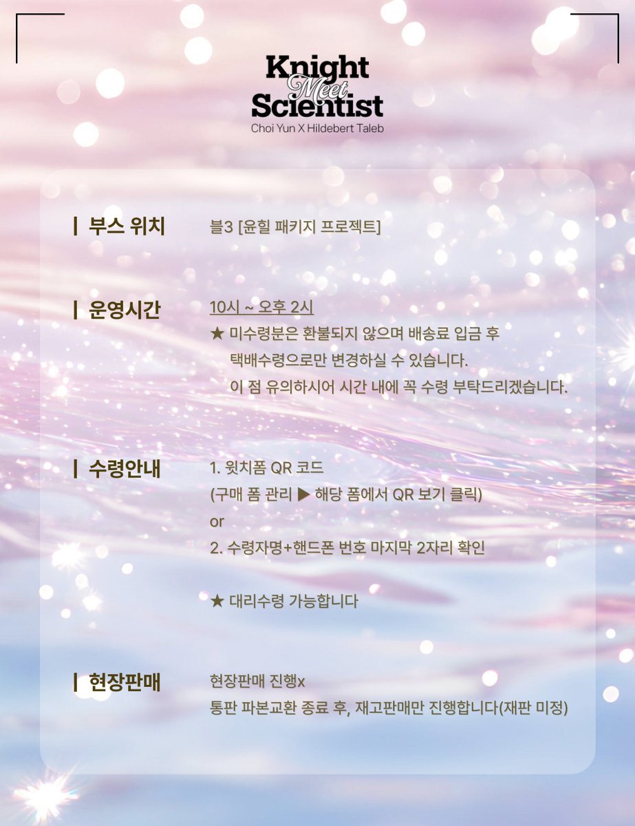 현장수령 관련하여 재안내 드립니다🙇‍♂️
온리전 규정으로 인하여 기재된 내용 중 운영시간 부분이 수정되었습니다.