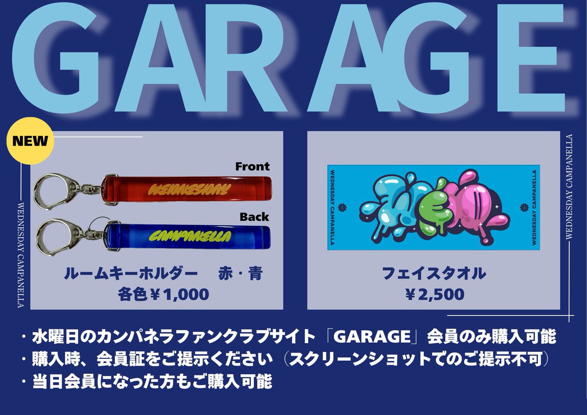 ☆ Customize Parking Garage　　【特典会員限定】 明日は！ #水曜日のカンパネラ ZEPPTOUR2025/2026〜可愛女子〜 in大阪