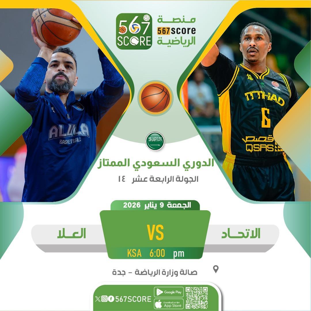 567Score's tweet image. الاتحاد 🆚️ العلا
حملوا تطبيق #567SCORE 📲
🏀 الدوري السعودي الممتاز لكرة السلة 🇸🇦 
الجمعة🔹️الجولة 14
🖥 دبي - mbc اكشن - شاهد - LBC
الاهلي 🆚️ احد
النصر 🆚️ السلام
مضر 🆚️ الفتح
الخليج 🆚️ الخويلدية 
▫️
المزيد عبر منصة 567SCORE 📲
linktr.ee/567score