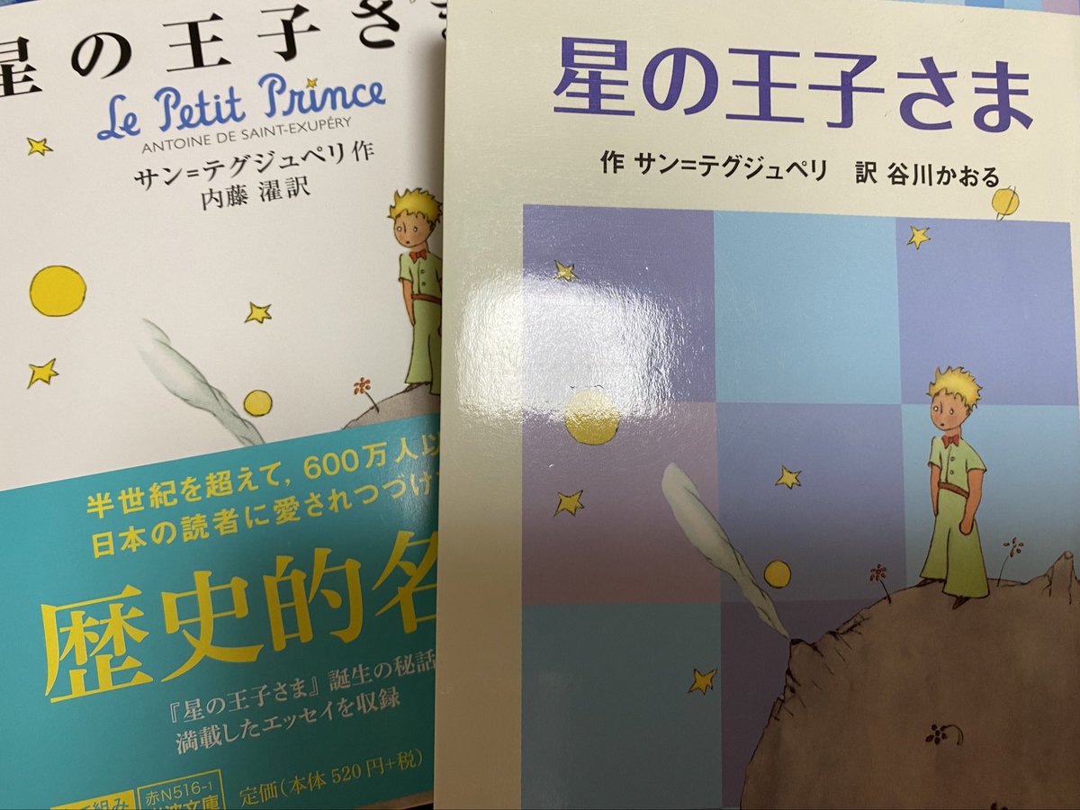星の王子さま　星の王子さまと私　オークヴィレッジ 星の王子さま 星の王子さまと私 オークヴィレッジ 星の王子さま 星の