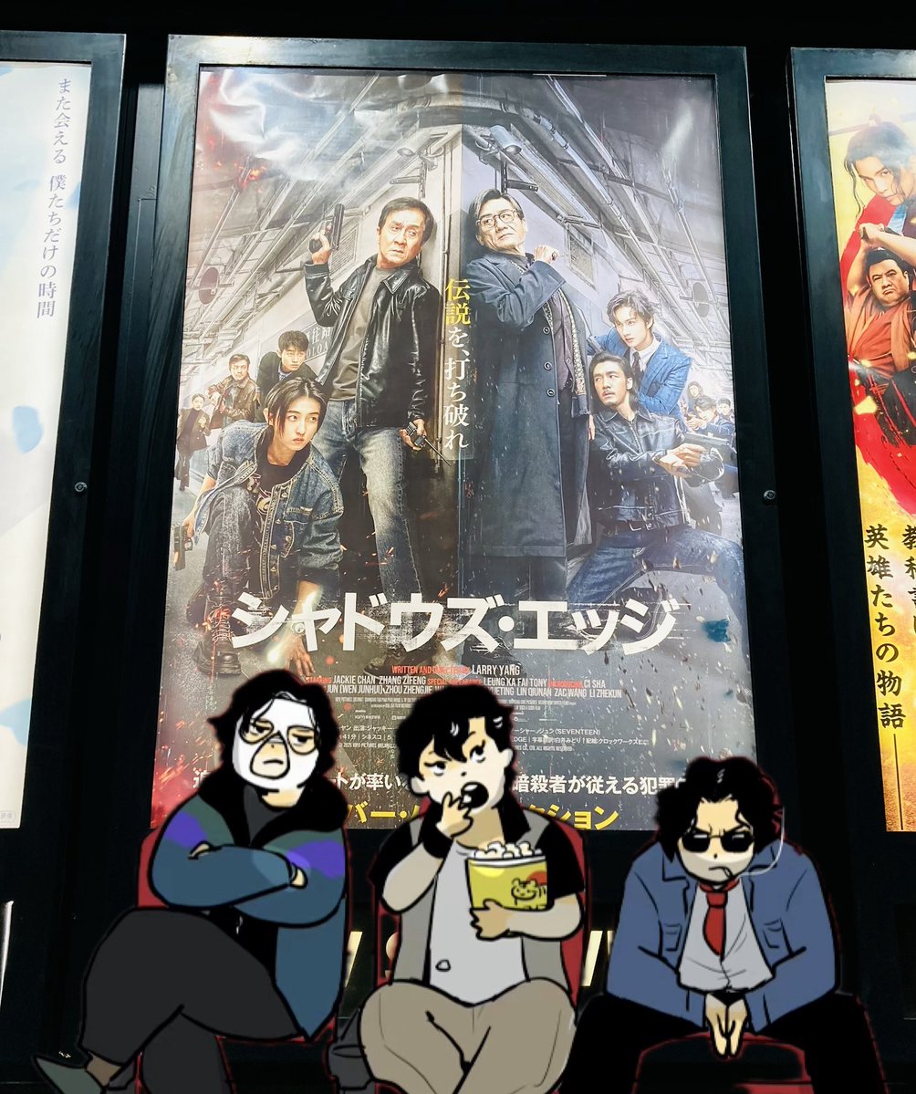 シャドウズ・エッジ観る