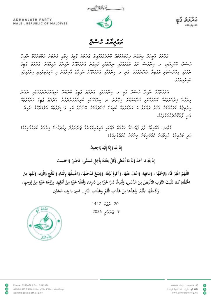 Adhaalath Party tweet media