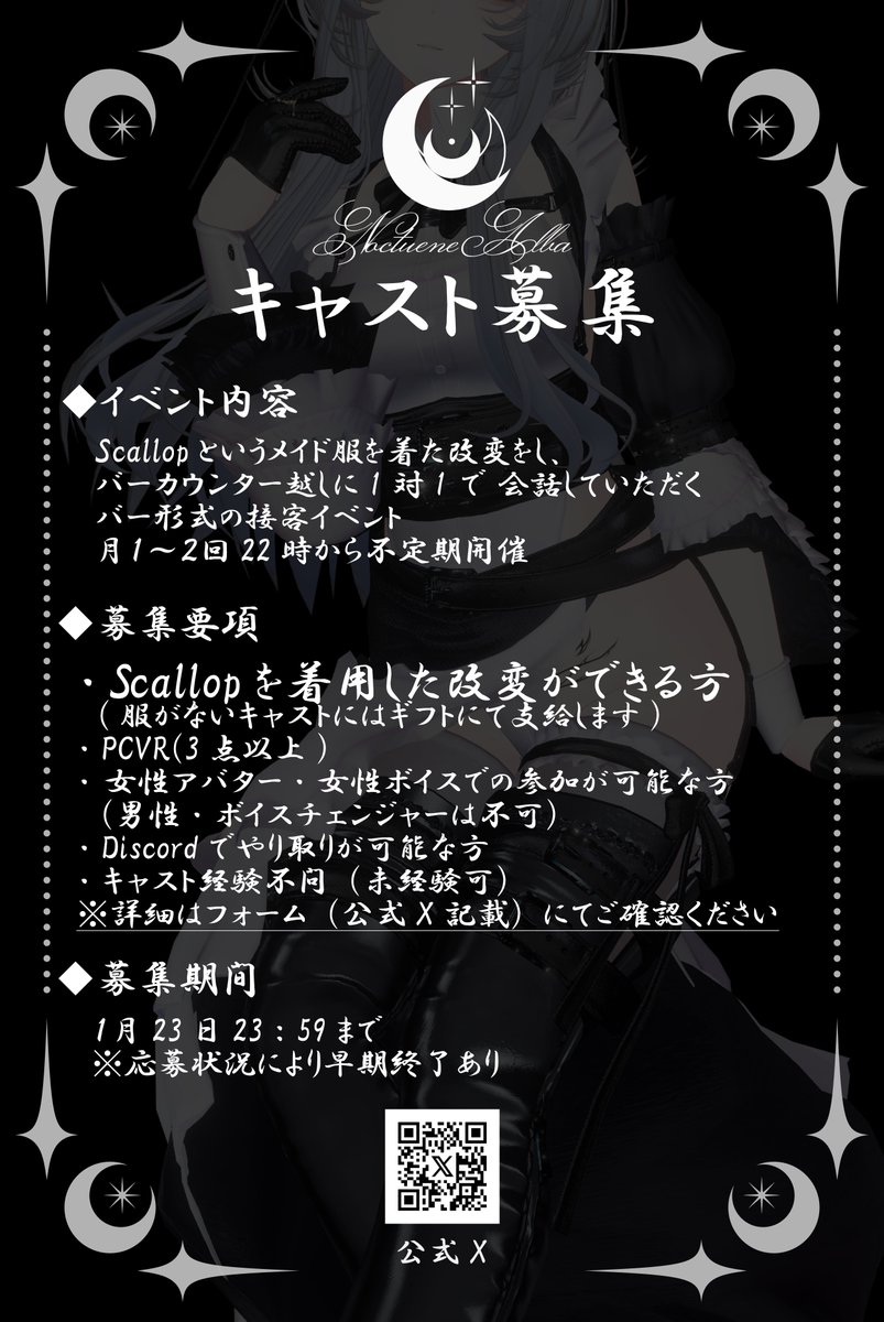 NocturneAlba's tweet image. #vrcキャスト募集 #VRChatイベント #VRCイベント

1対1メイドバーイベント『Nocturne Alba』の新規オープンキャストを募集します。

募集期間：1月10日〜1月23日
※応募状況により早めに終了させていただく場合がございます。

応募先⤵
forms.gle/qD9SeRwGxfJb7s…