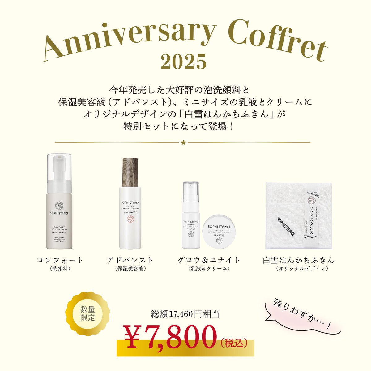 ソフィスタンス　アドバンスト&グロウ&ユナイト　未使用 ソフィスタンス アドバンスト&グロウ&ユナイト 未使用 ソフィスタンス