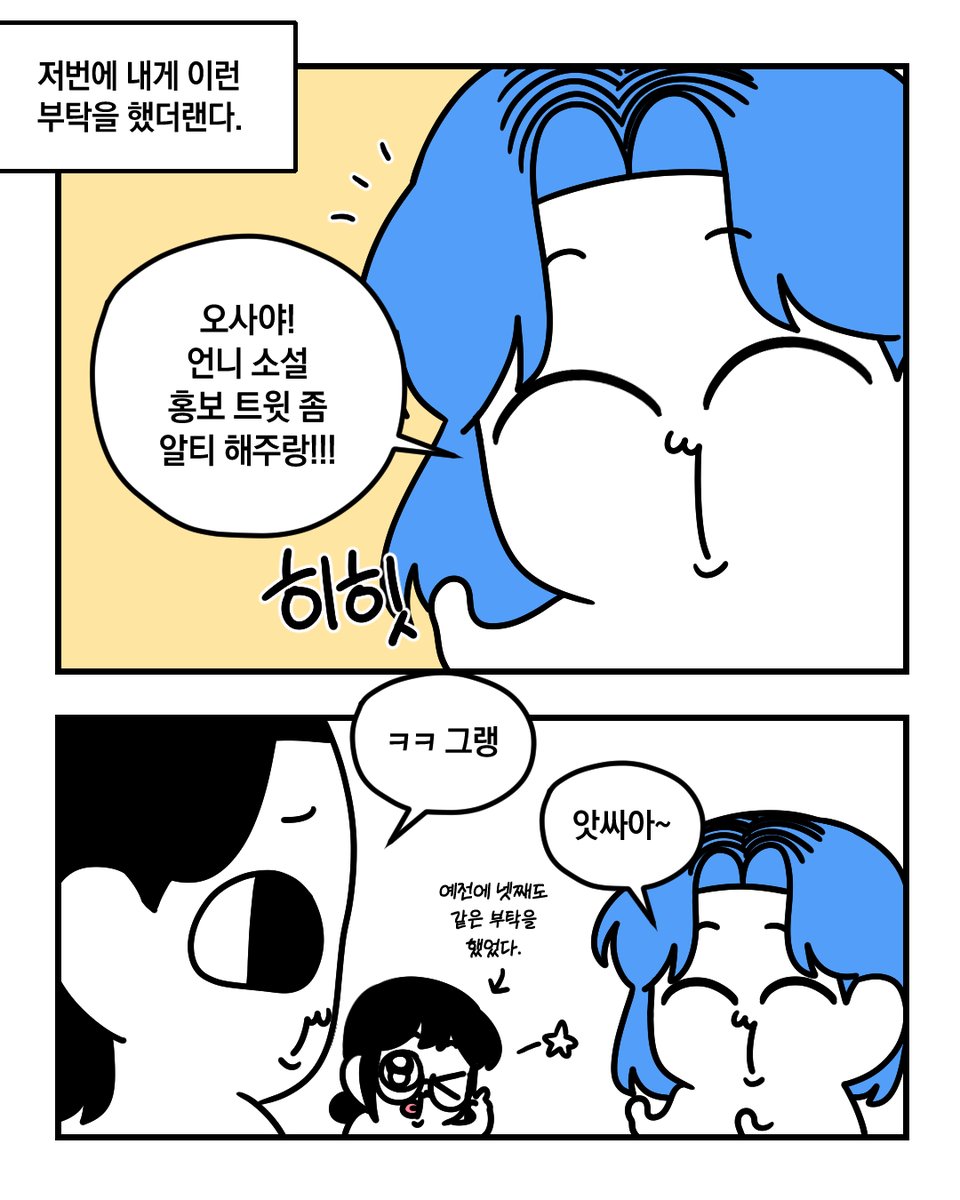 dogidogi_'s tweet image. 작은 공지? 만화 (1/2)
이소해 작가 제 언니입니다