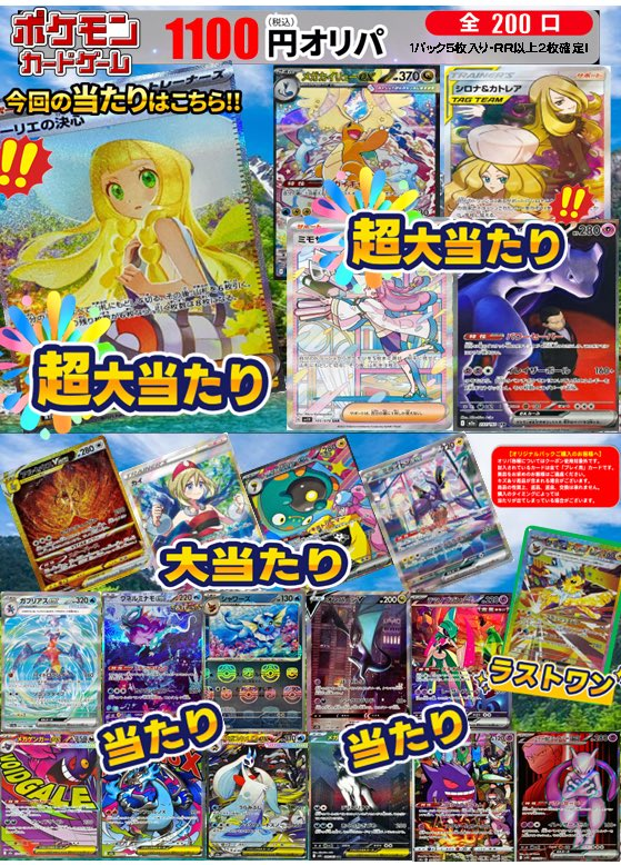 オリバーガル1点もの‼️期間限定値下げ❣️定価11万❗️ 1月9日 19：30時点 ポケモンカードオリパ 🌟期間限定🌟 🟣2200円オリパ