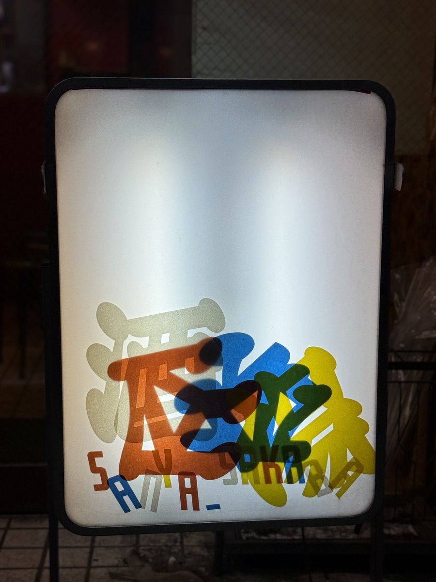 東屋お夏㌠ 📻 (@southern720) / Posts / X