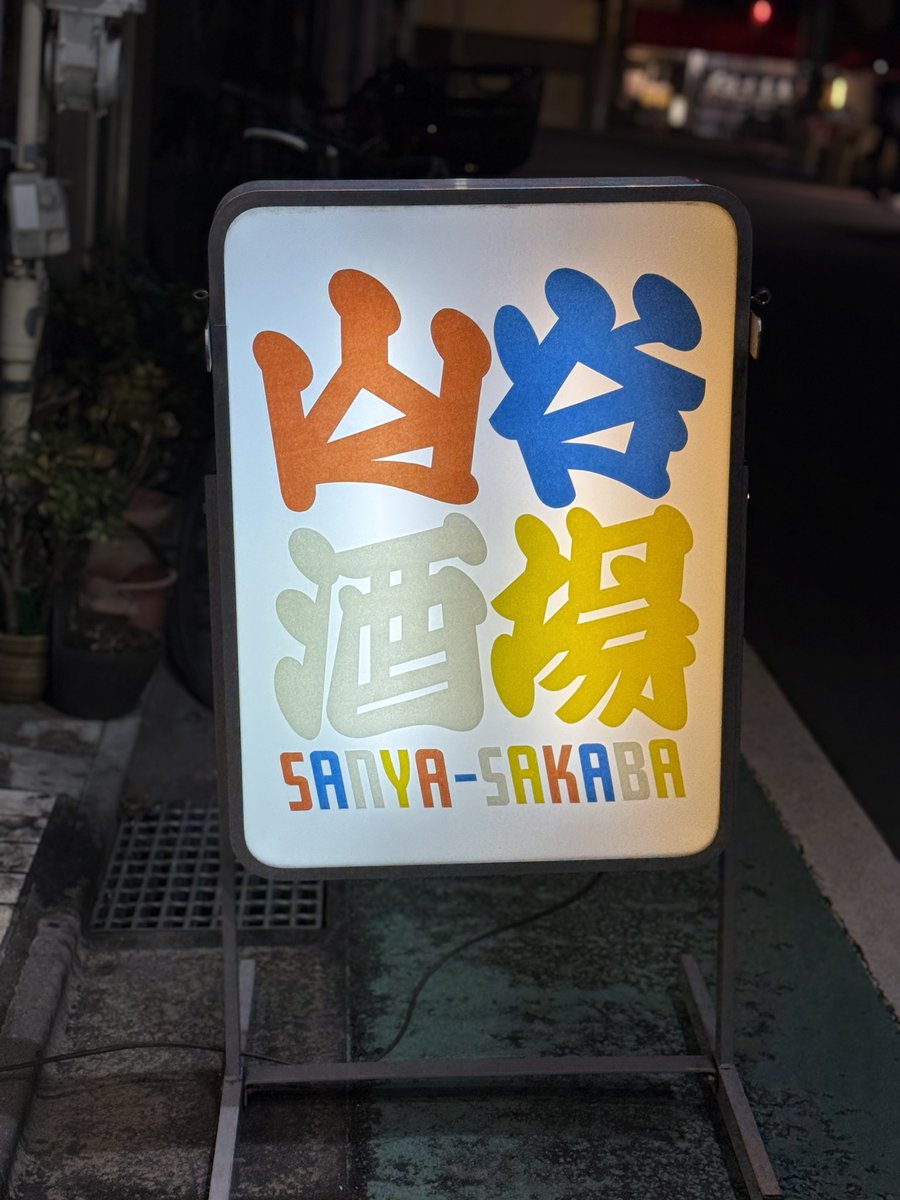 東屋お夏㌠ 📻 (@southern720) / Posts / X