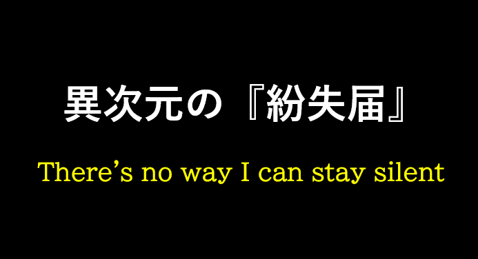 hide2951889's tweet photo. 日本政府、異次元の『紛失届』？？？？

年金：537億、どっか行っちゃった。
予備費：11兆、どっか行っちゃった。 
備蓄米：17万トン、どっか行っちゃった。 
自賠責：6000億、どっか行っちゃった？？？

日本政府、「家計管理のできないズボラな同居人」

さらに、ワクチン：6600億分を「あ、賞味期限切れｗ」で廃棄？？
他国には：ドヤ顔で「連帯保証人」の判を押してくる

これ、普通の会社なら即倒産だし、家庭なら離婚届を突きつけられるレベル。 なのに、この「自称・経営者」が放った一言がこちら。「あ、財布空っぽになっちゃ��た？？　君達、ちょっと増税していい？」

いや、どの口が言うてんねん。 消えた11兆円があれば、増税どころかお釣りで国民全員に叙々苑奢れるわ。

「どっか行っちゃった」のはお金じゃない。 お前らの「良心」と「責任感」だろ。いい加減にしろ日本政府。 国民はATMじゃないし、この国は「紛失物センター」じゃない。

#日本政府いい加減にしろ #増税クソゲー #11兆円どこ行った #国民の怒り