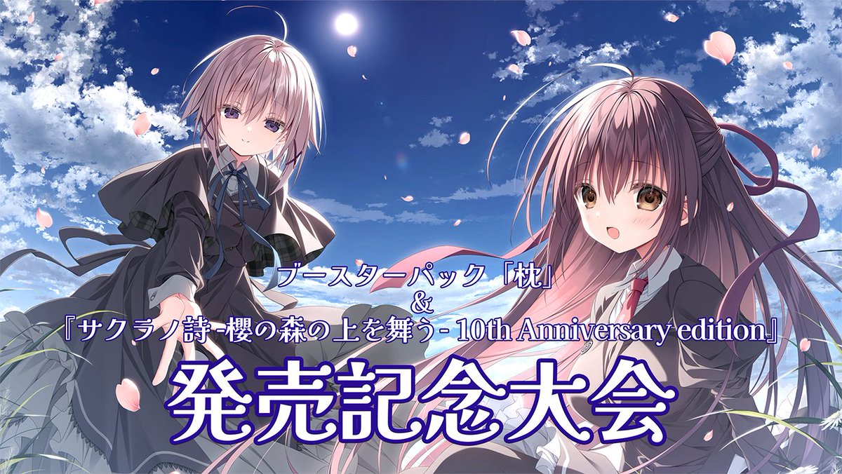 📢 Attention Weiss Schwarz Rose Fans!

Release Tournament for  Booster Pack「枕」&amp;『サクラノ詩 -櫻の森の上を舞う- 10th Anniversary edition』 is being held by 1Collectible! Sign up on Bushi Navi Today!