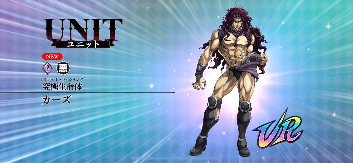 ついに・・・ついに・・・・・・カーズが出たぞ！