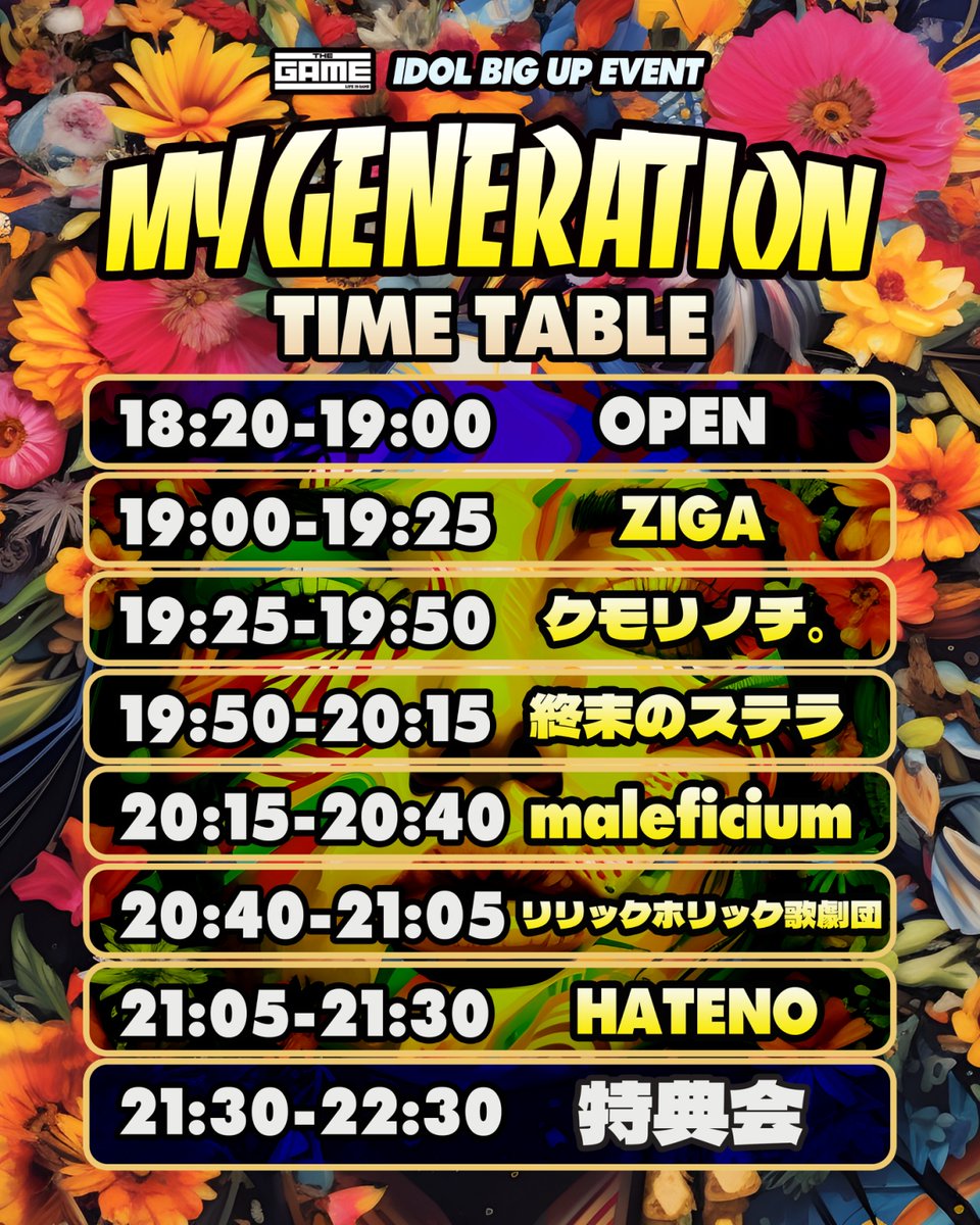 2026年2月5日(THU) IDOL BIG UP EVENTS 『MY GENERATION』 OPEN18:30