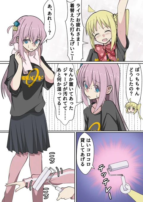 ぼっちちゃんのジャージが喜多ちゃんと星歌さんにいたずらされちゃうぼ喜多?星ぼ?漫画
#ぼっち・ざ・ろっく 