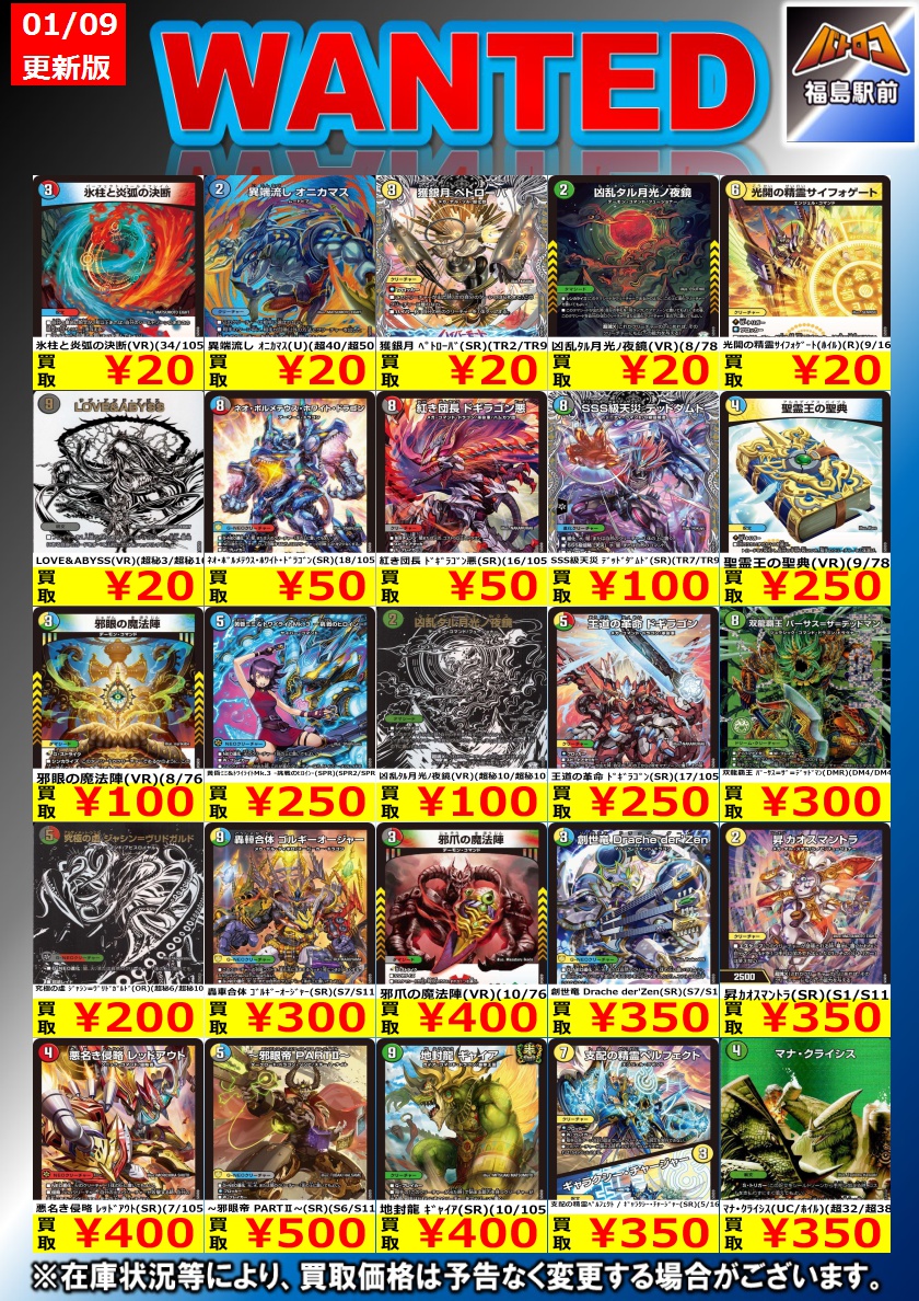 買取情報】#デュエマ (レア) 1月13日までの買取価格とリストをを更新