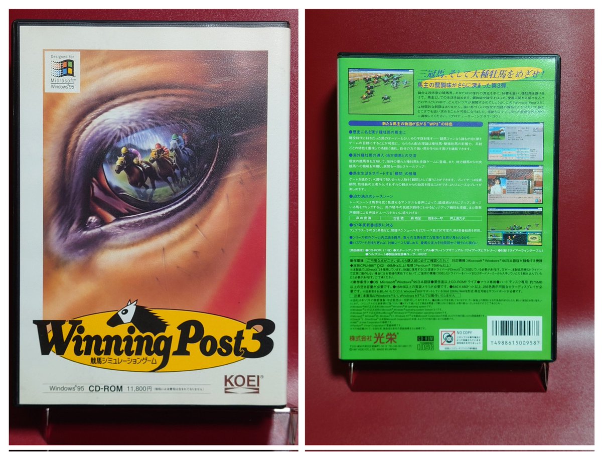 1063 ウイニングポスト3 ボクが初めて購入したパソコンの