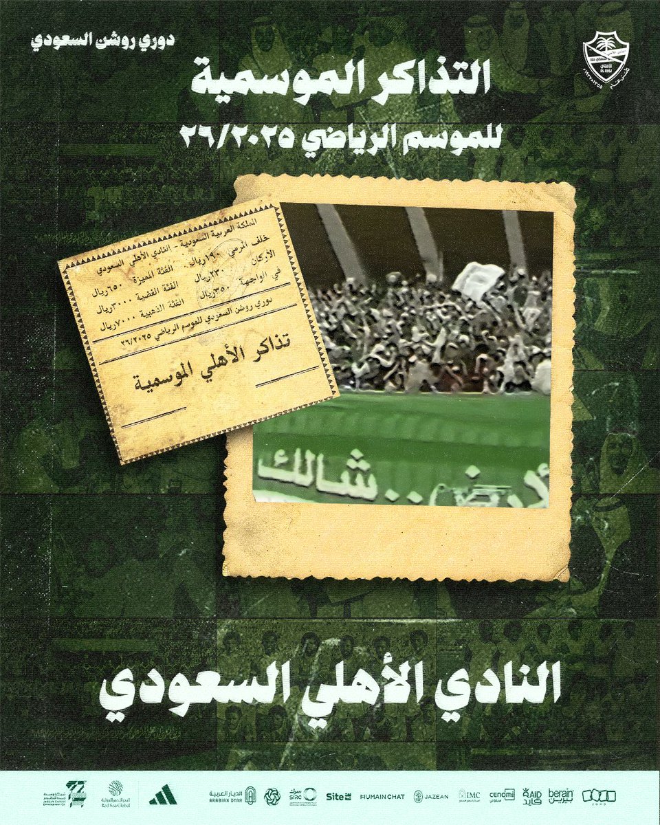 في الخمسينات.. أجدادنا أنشأوا حبّنا 💚

القصة عمرها 89 سنة.. ومكانك فيها ما تغيّر ✨

احجز تذكرتك الموسمية الآن: webook.com/en/events/al-a…

#الأهلي_89