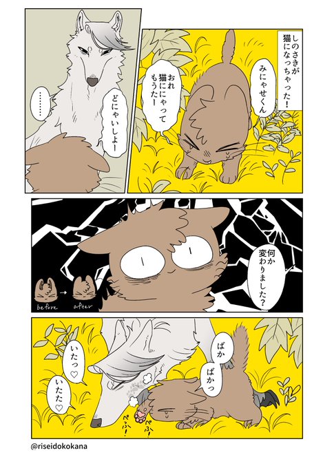 インディアン ジェロニモ 狼二頭 本革 値下げしました しのにゃん | 合鴨ミケランジェロ@単行本「ふたりのけもの2