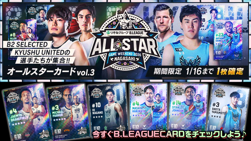 B.LEAGUE CARDに「オールスター vol.3カード」が登場！ B.LEAGUE初の