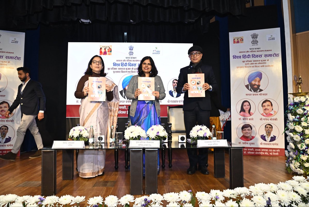 MoHFW_INDIA's tweet photo. इस अवसर पर मंत्रालय की हिंदी गृह पत्रिका ‘स्वास्थ्य सृजन’ के द्वितीय अंक का लोकार्पण किया गया। साथ ही, हिंदी पखवाड़े के पुरस्कार विजेताओं को सम्मानित किया गया। समारोह के अंतर्गत आयोजित विराट कवि सम्मेलन में प्रख्यात कवियों ने अपनी सशक्त काव्य प्रस्तुतियों से श्रोताओं को मंत्रमुग्ध कर दिया।