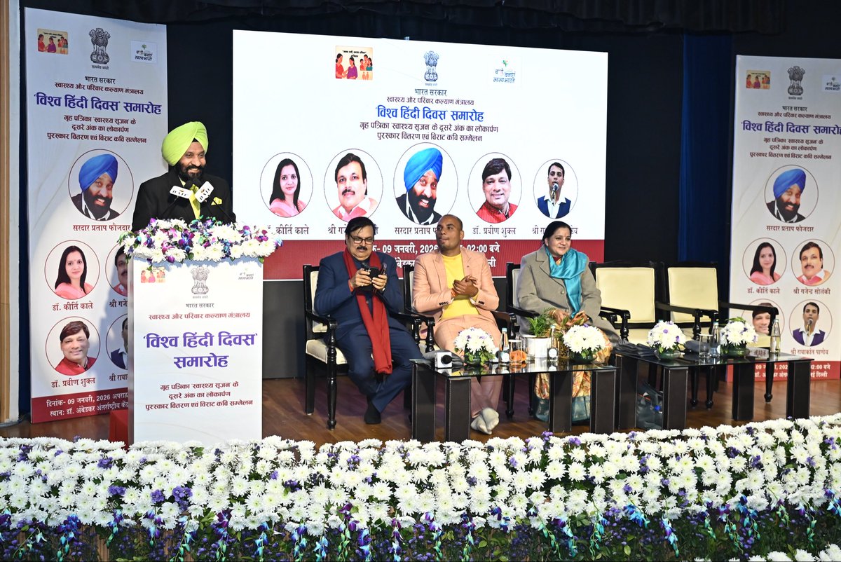MoHFW_INDIA's tweet photo. इस अवसर पर मंत्रालय की हिंदी गृह पत्रिका ‘स्वास्थ्य सृजन’ के द्वितीय अंक का लोकार्पण किया गया। साथ ही, हिंदी पखवाड़े के पुरस्कार विजेताओं को सम्मानित किया गया। समारोह के अंतर्गत आयोजित विराट कवि सम्मेलन में प्रख्यात कवियों ने अपनी सशक्त काव्य प्रस्तुतियों से श्रोताओं को मंत्रमुग्ध कर दिया।