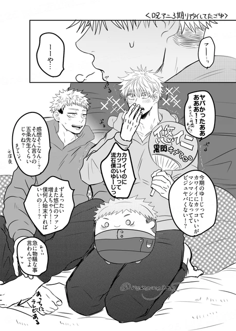 3期も人たらし🐯が心配な5⃣

⚠︎事i変の無かった割と平i和な世界線で、毎週本i誌と呪アニ読んだり観たりしてる付き合ってる五悠※カッコイイ5⃣は居ません※ 