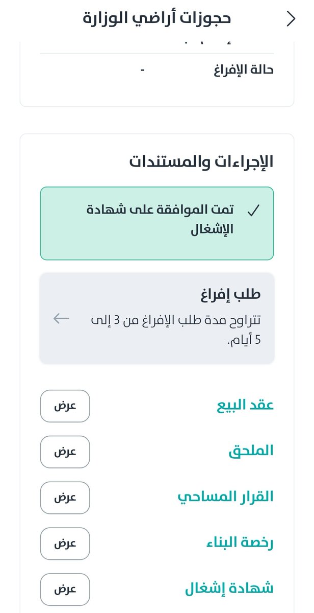 AYWasli's tweet photo. @RedfKsaCC تمت الموافقة من قبل @Sakani على شهادة الإشغال وإلى الآن الصندوق العقاري @redfksa يرفض طلباتي دون إعطائي حلول بحجة عدم الربط مع @balady_gov من تاريخ 2025/12/08 لم يتم حل الإشكالية أسوء خدمة لم أشاهد سوء مثل ذلك وطلب تواصل مع الإدارة وإلى الآن لم يتم ذلك . https://t.co/MzEnsYrUFQ