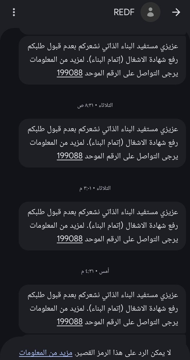 AYWasli's tweet photo. @RedfKsaCC تمت الموافقة من قبل @Sakani على شهادة الإشغال وإلى الآن الصندوق العقاري @redfksa يرفض طلباتي دون إعطائي حلول بحجة عدم الربط مع @balady_gov من تاريخ 2025/12/08 لم يتم حل الإشكالية أسوء خدمة لم أشاهد سوء مثل ذلك وطلب تواصل مع الإدارة وإلى الآن لم يتم ذلك . https://t.co/MzEnsYrUFQ