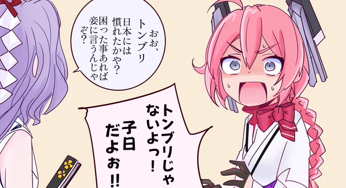 毎年見てるはずなのになぜかいつも「誰だ、こいつ!?」となる正月子日。 