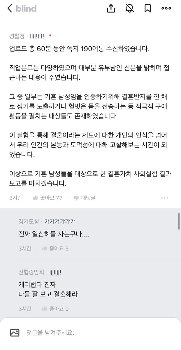 jjangnina's tweet image. 블라인드에 올라온 글
유부남인줄 모르고 만났는데...
진짜 개충격이다;;;;