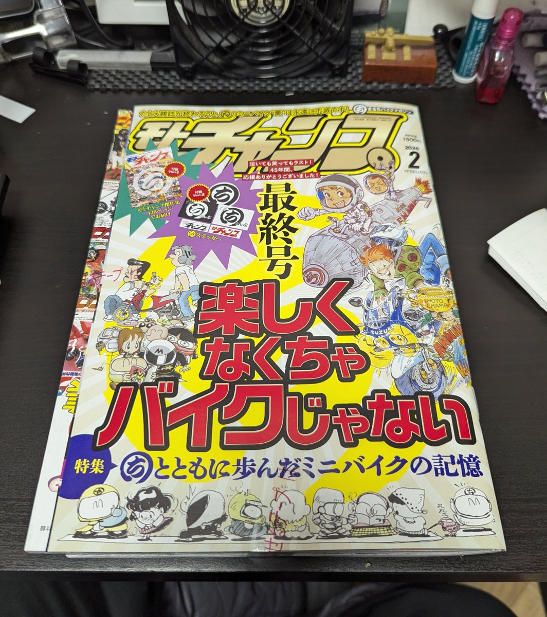 楽天マガジンでも読めるけど手元に置きたいからモトチャンプ最終号買っ
