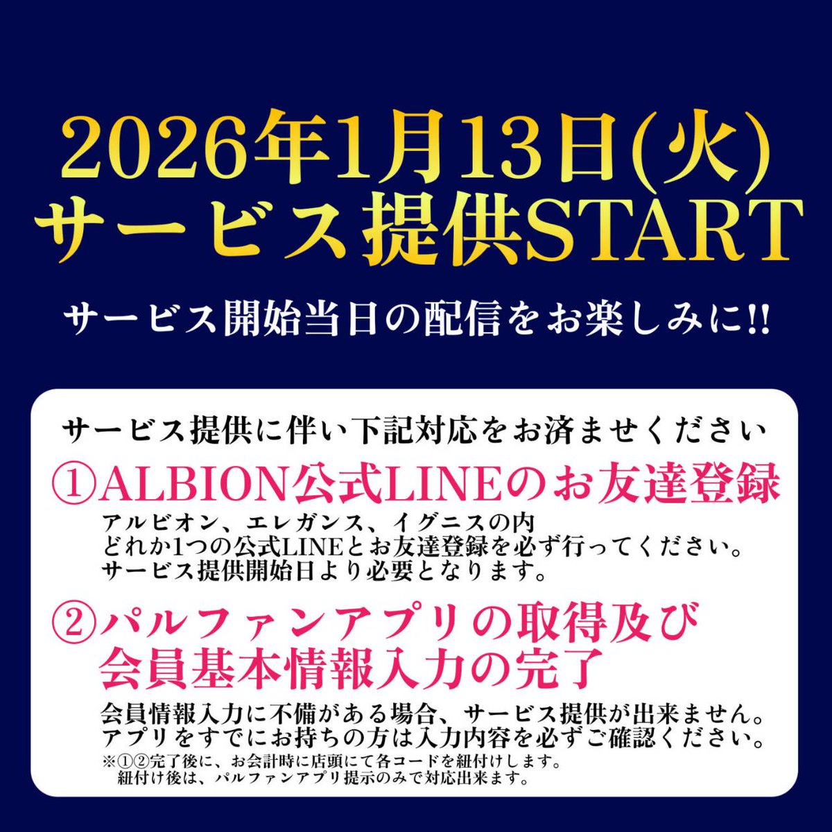②パルファンアプリの取得&会員基本情報の入力 ※パルファンアプリ会員情報が入力されていない、もしくは不備がある場合、サービス提供が出来ません。 アプリをすでにお持ちの方は、入力内容を必ずご確認ください。  基本情報の確認方法は、アプリ左上の「≡」より基本情報 ...