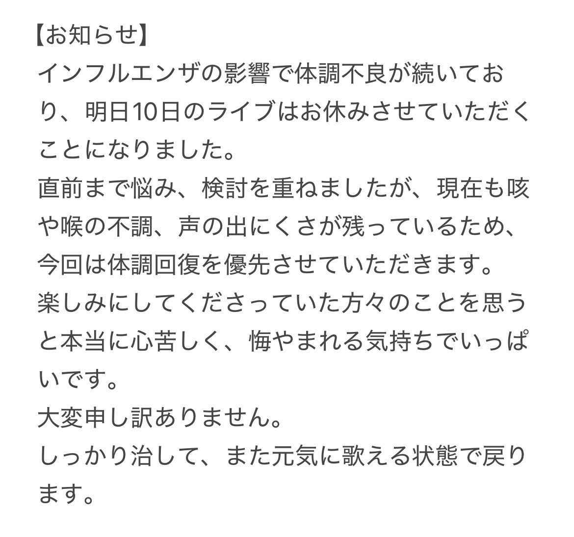 お知らせ】 インフルエンザの影響で体調不良が続いており、明日10日の