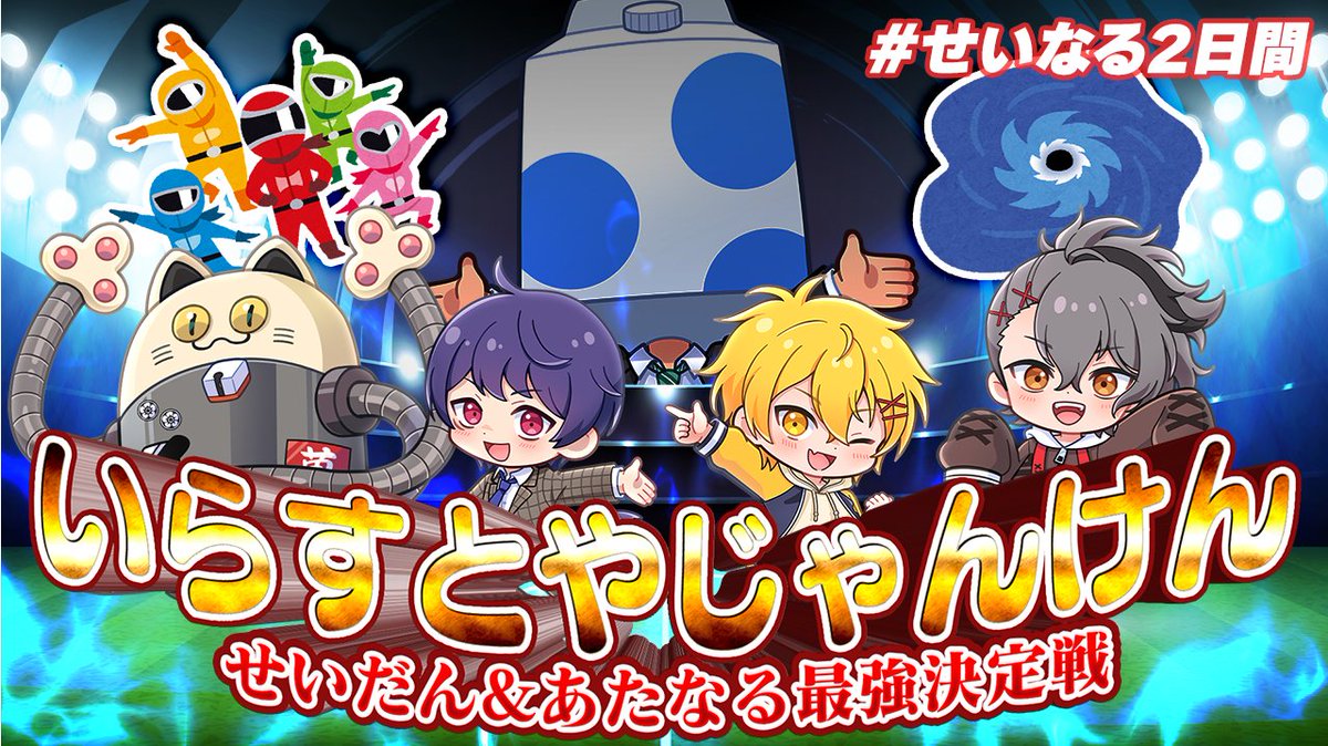 せいだん えるの 3周年 VOLTACTION 3rd Anniversary」グッズを2025年7月13日(日)22時からにじ