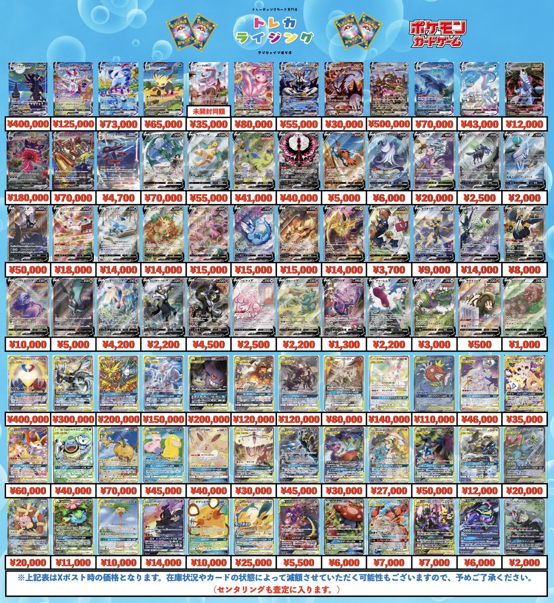 トレカライジング 池袋サンシャイン通り店@ロルカナ(LORCANA) ポケカ