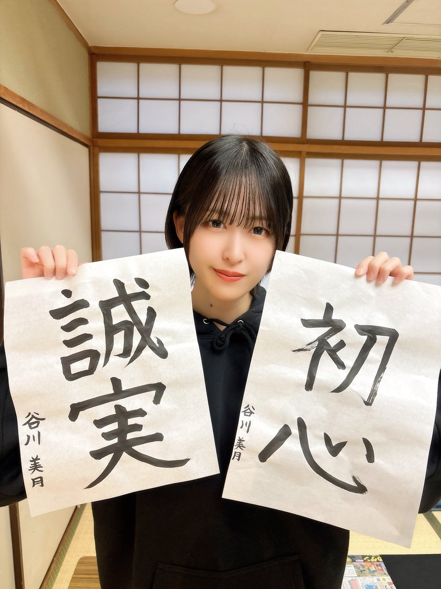 谷川美月（みーたん） (@tamanegimigi) / Posts / X