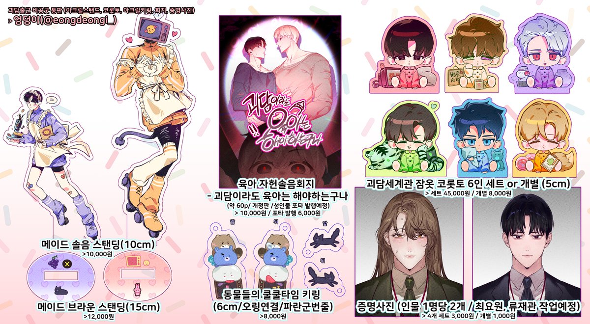 #rt ✨괴담출근 비공굿 수요조사 폼✨
기한: 26/01/10 17:00 ~ 26/01/24 23:00

❤️rt 추첨 2분에게 수요조사 내에 있는 원하시는 굿즈 1개(세트 상품 제외) 보내드립니다!!
witchform.com/demand_form.ph…